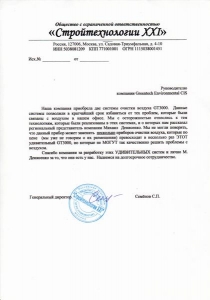 ООО «Стройтехнологии XXI»